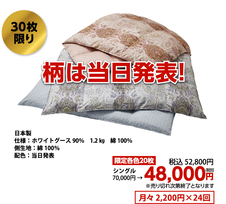 30枚限り 柄は当日発表!