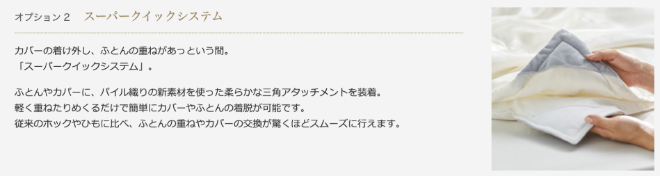 オプション2 スーパークイックセレクト