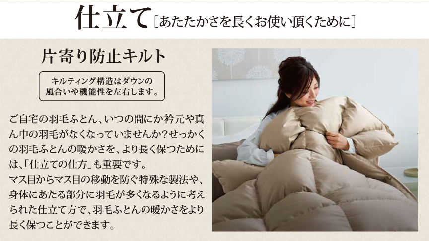 仕立て[あたたかさを長くお使い頂くために]