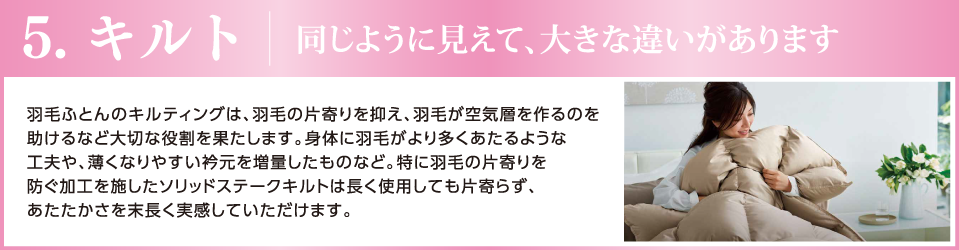 5. キルト